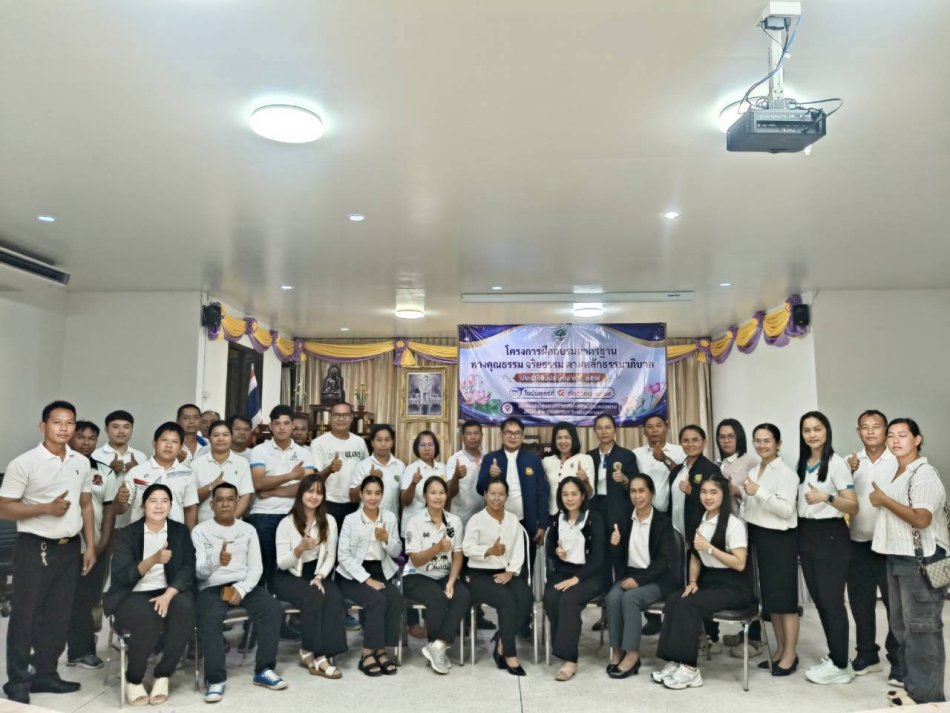 วันที่ 4 กันยายน 2569 เวลา 08.30 - 16.30 น. องค์การบริหารส่วนตำบลปอพาน ได้ดำเนินโครงการมาตรฐานทางคุณธรรม จริยธรรม ตามหลักธรรมาภิบาล ประจำปีงบประมาณ พ.ศ.2569 ณ ห้องประชุมองค์การบริหารส่วนตำบลปอพาน